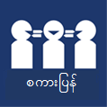 Request a translator (Burmese language)
