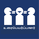 Request an interpreter (Tamil)